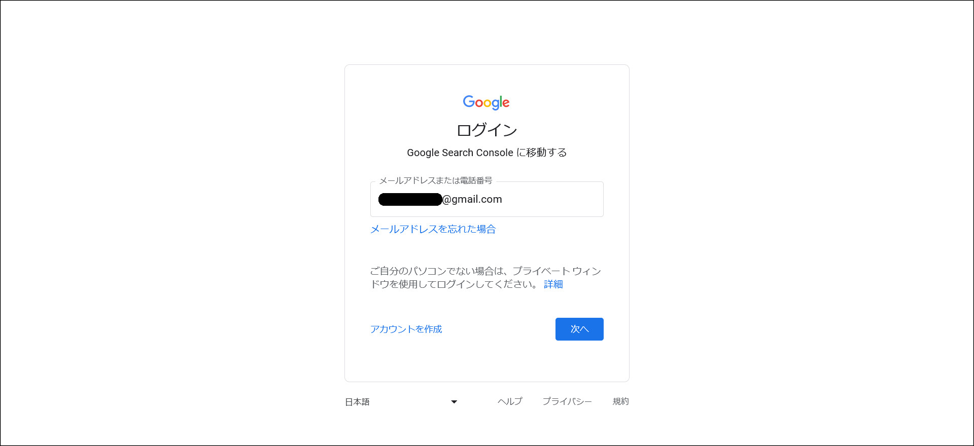 Google Search Consoleのログイン画面